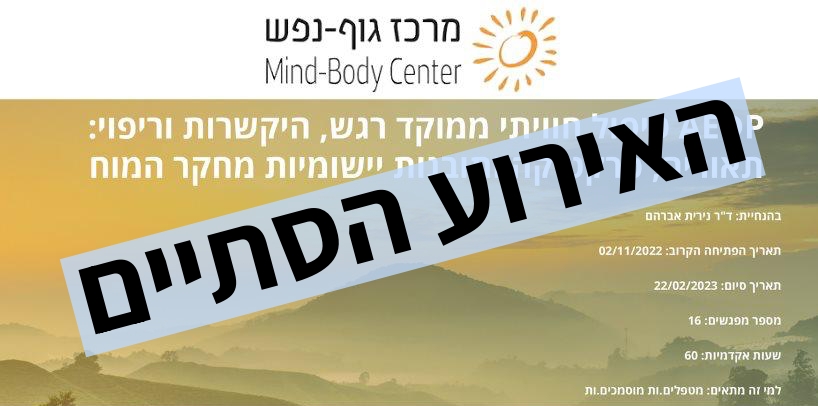 aedp טיפול חוויתי ממוקד רגש